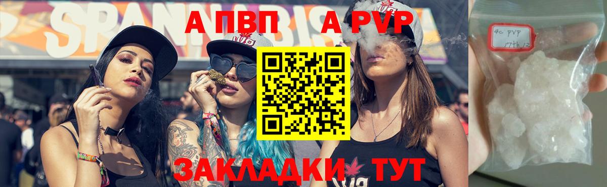 А ПВП Соль  Альфа ПВП Соль  закладки  Alpha-PVP Crystall  Туймазы  Вход с VPN 