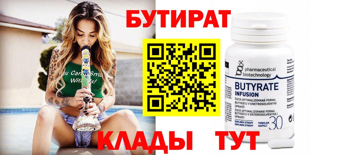 БУТИРАТ буратино Туймазы