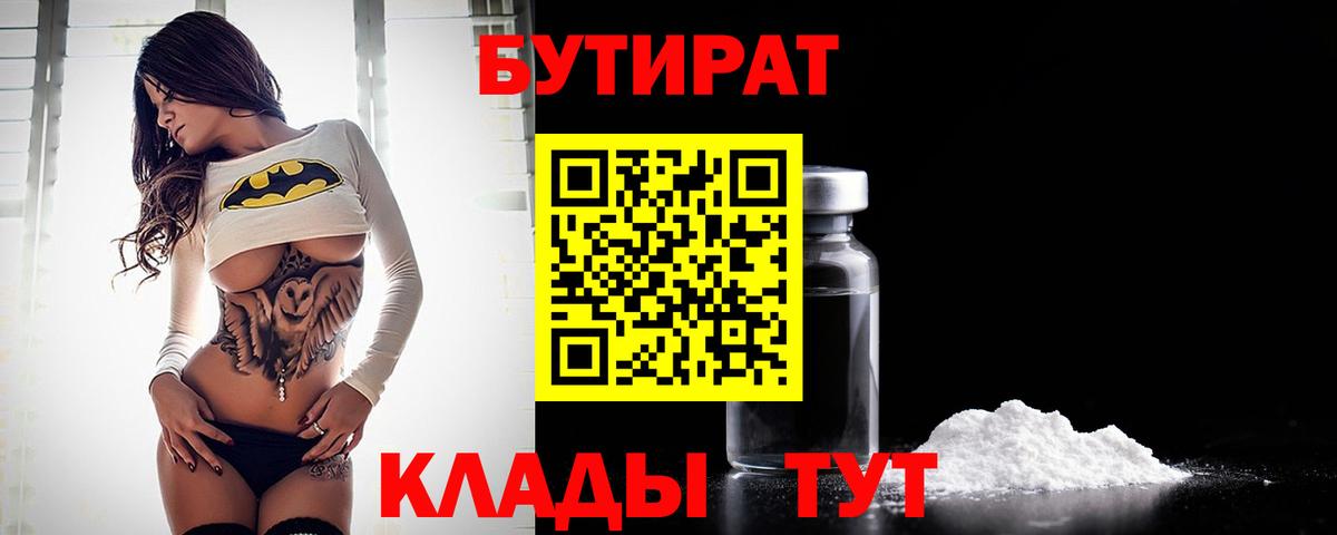 Туймазы  Бутират 1.4BDO  Вход с VPN 