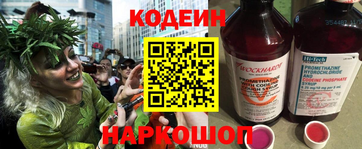 Кодеин Purple Drank Туймазы