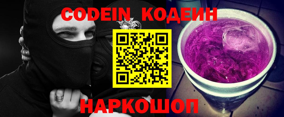 Codein Purple Drank  Вход с VPN  Туймазы 
