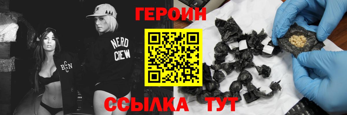 Героин VHQ Туймазы